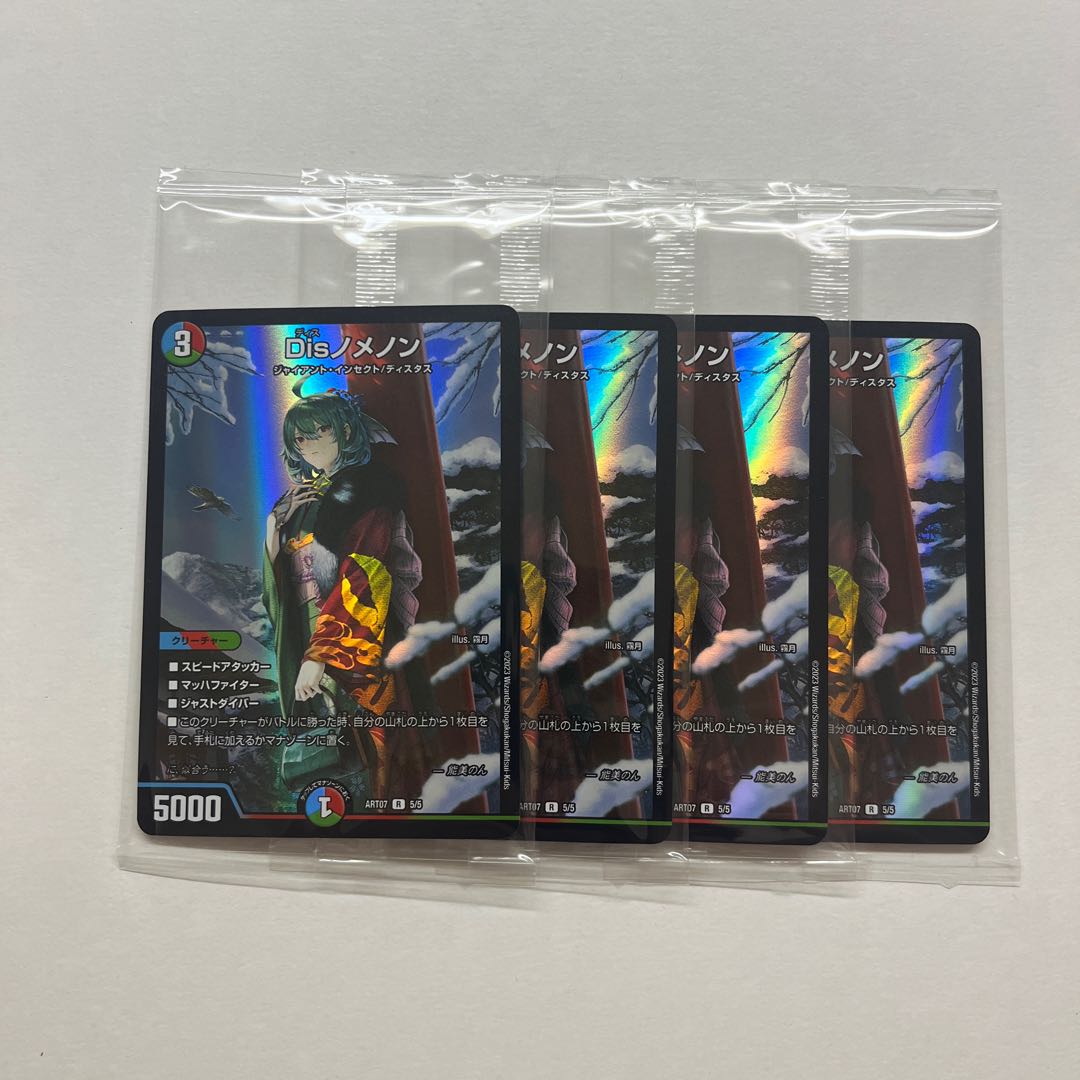 Disノメノン　4枚