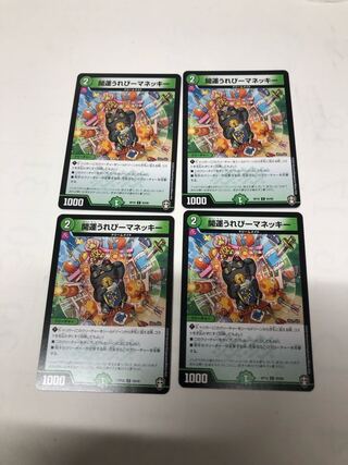 開運うれぴーマネッキー C 83/95 4枚セット