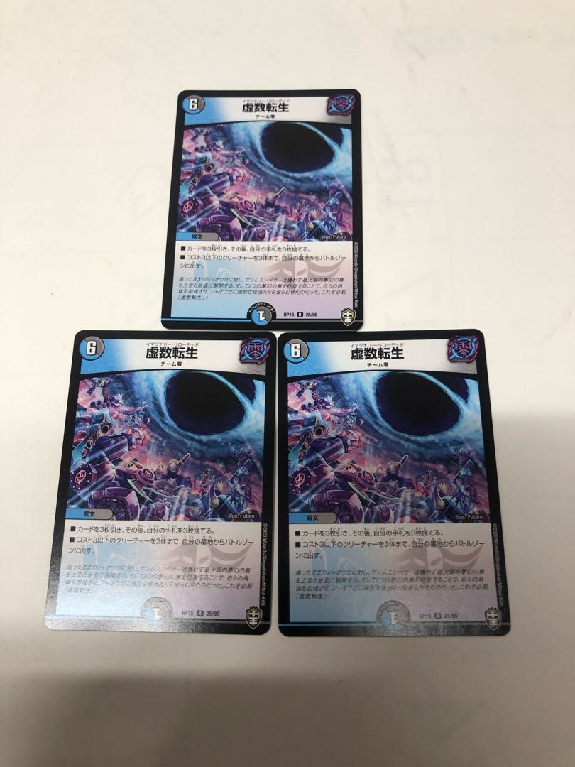 Imaginary Number Transformation Life R 25/95 Set of 3