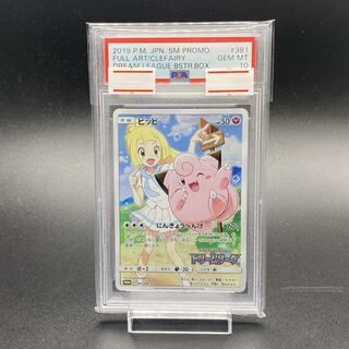 PSA10 ピッピ PROMO 381/SM-P CHR仕様
