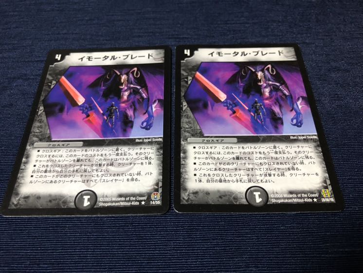 イモータル・ブレード　２枚