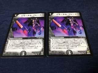 イモータル・ブレード　２枚