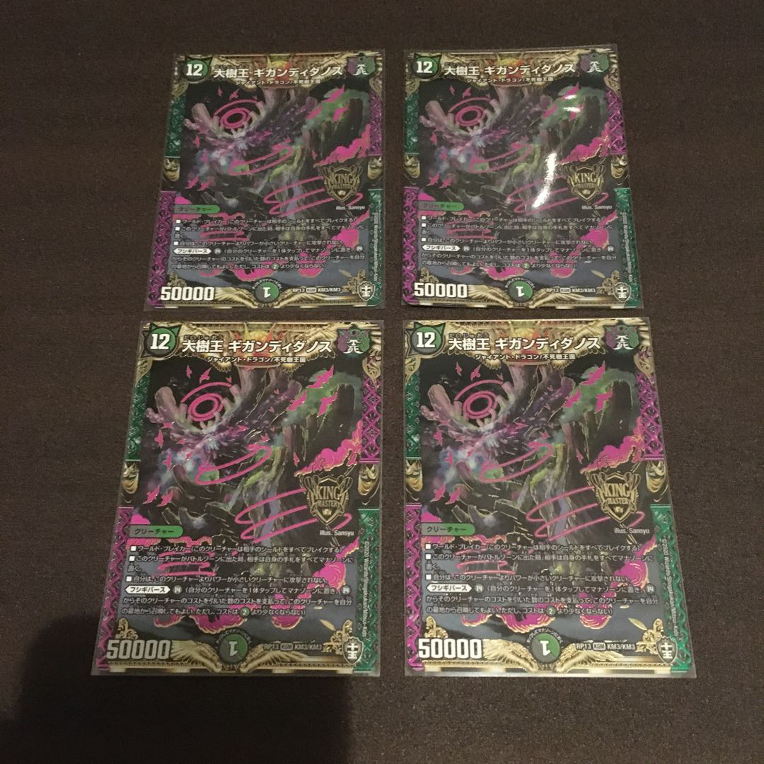 大樹王ギガンディダノス　4枚セット