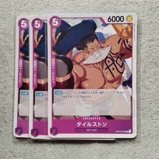 ワンピースカードゲームタイルストーン3枚セット