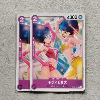 ワンピースカードゲームキウイ&モズ2枚セット