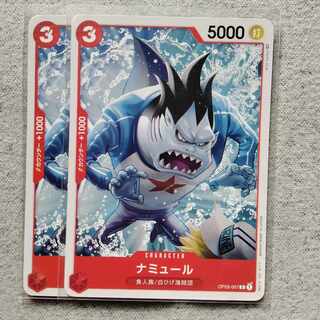 ワンピースカードゲームナミュール2枚セット