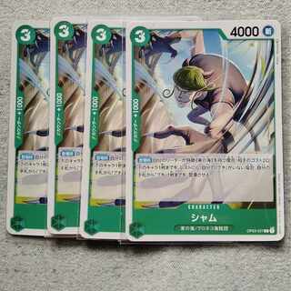 ワンピースカードゲームシャム4枚セット