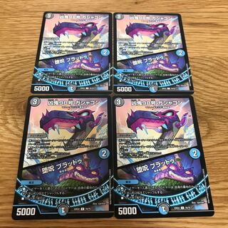 【最安値】凶鬼98号 ガシャゴン｜堕呪 ブラッドゥ C 70/75 4枚