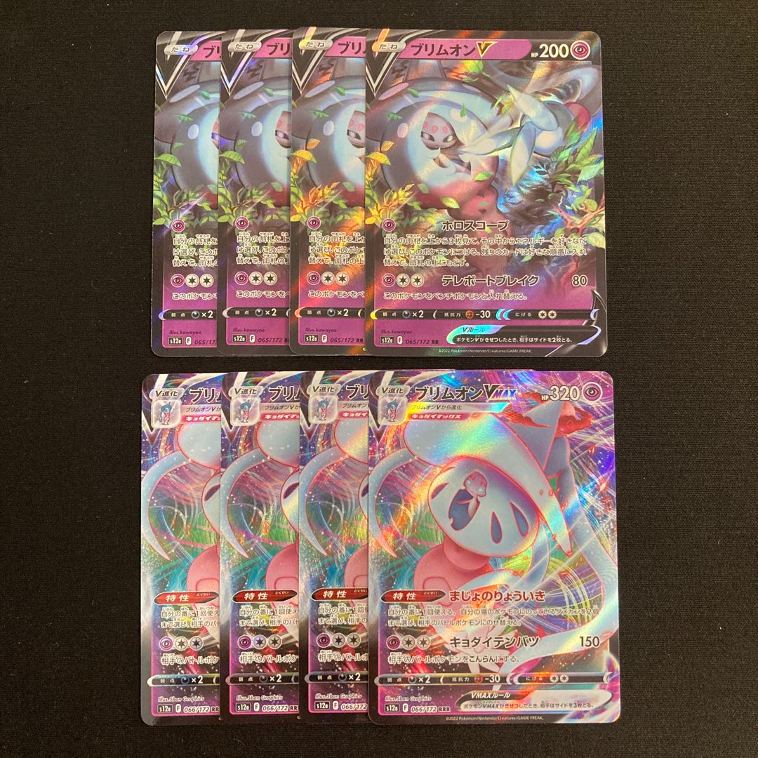 d163 HattereneV HattereneVMAX s12a Evolution line, 4 each, set of 8 Pokémon Trekkie