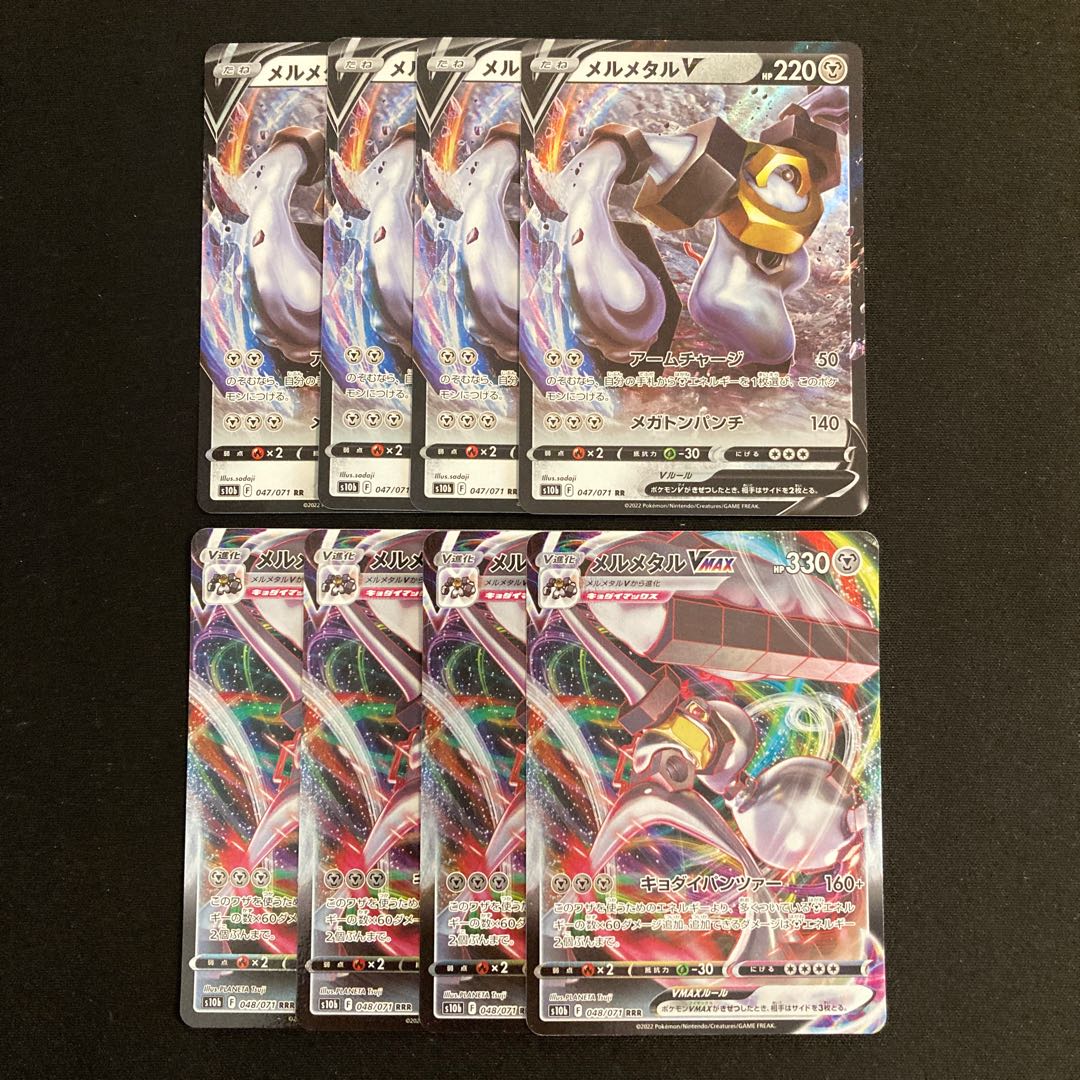 d218 メルメタルV メルメタルVMAX s10b 進化ライン 各4枚 8枚セット ポケモン トレトレ