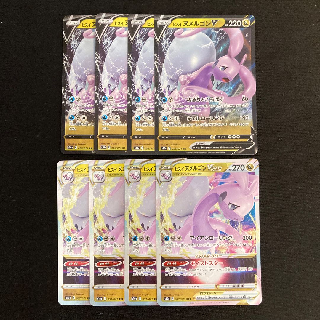 d237 ヒスイヌメルゴンV ヒスイヌメルゴンVSTAR s10a 進化ライン 各4枚 8枚セット ポケモン トレトレ