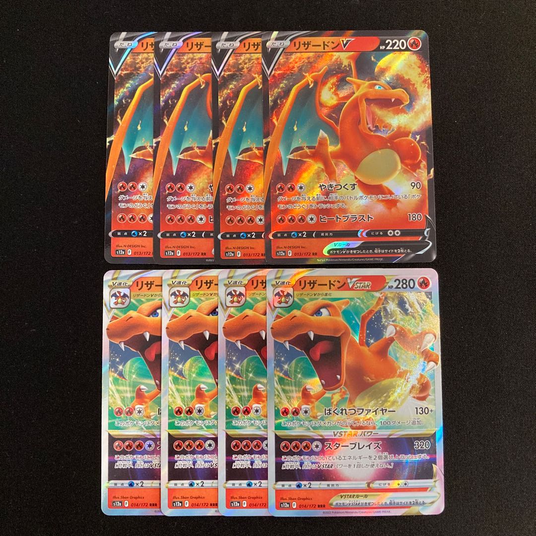 d241 リザードンV リザードンVSTAR s12a 進化ライン 各4枚 8枚セット ポケモン トレトレ 4枚
