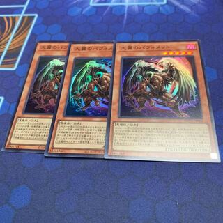 大翼のバフォメット