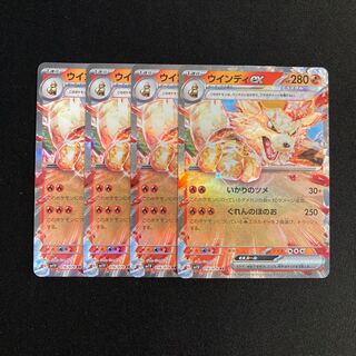 d149 ウインディex sv1V キラ 4枚セット ポケモン トレトレ