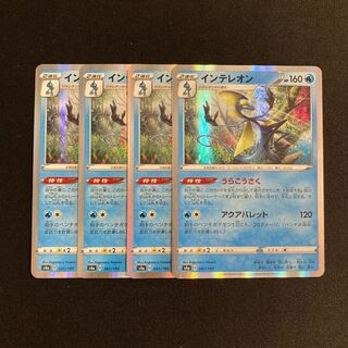 d199 インテレオン s4a キラ 4枚セット ポケモン トレトレ