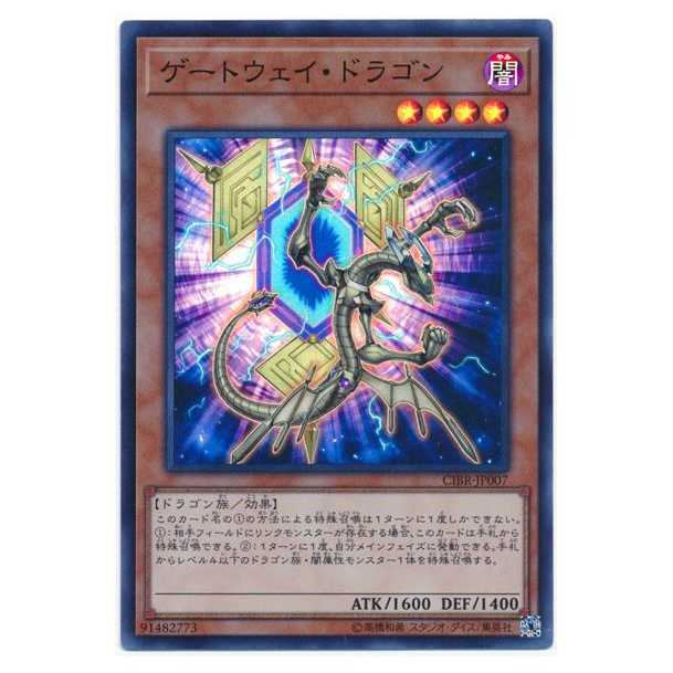 100 yen discount after the second copy / CIBR07 *Gateway Dragon / Sue Rare