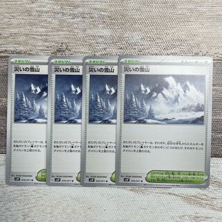 災いの雪山 U 070/071