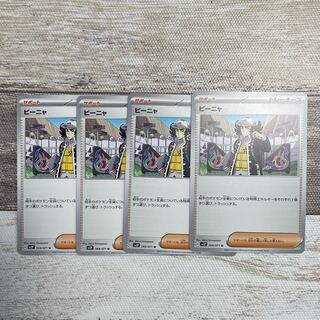 ピーニャ U 069/071