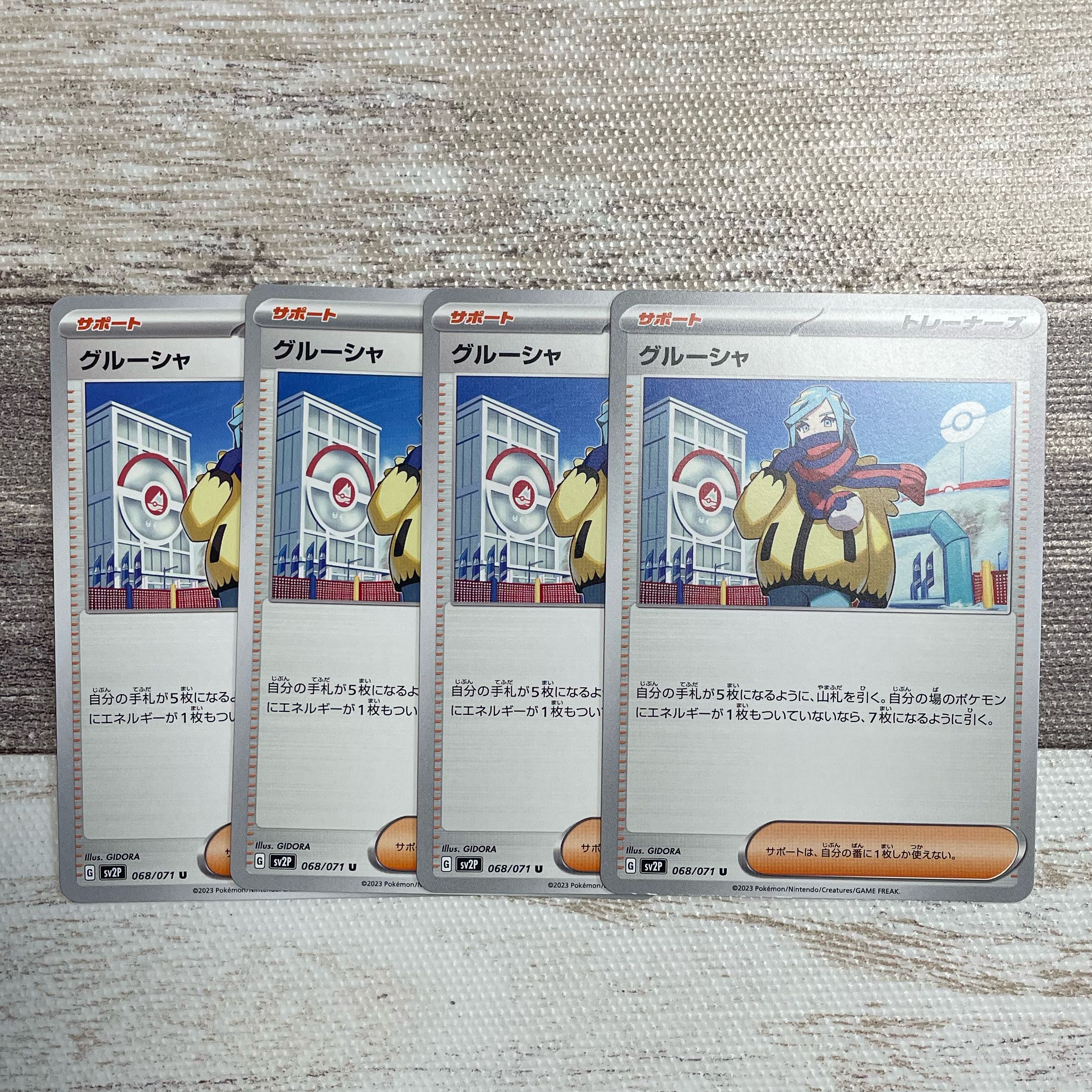 グルーシャ U 068/071