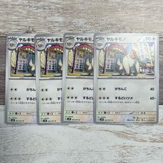 ヤルキモノ C 061/071