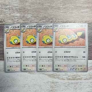 ノココッチ U 057/071