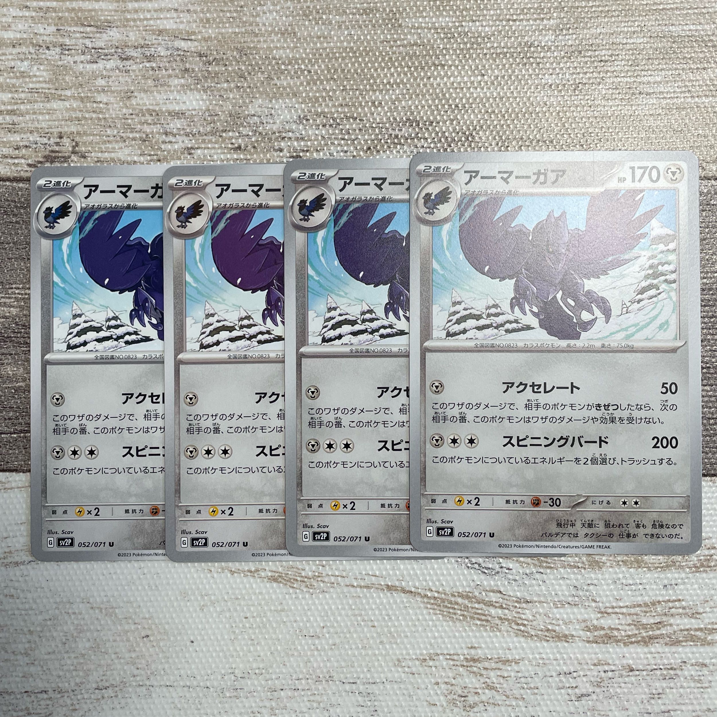 アーマーガア U 052/071