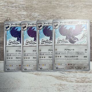 アーマーガア U 052/071