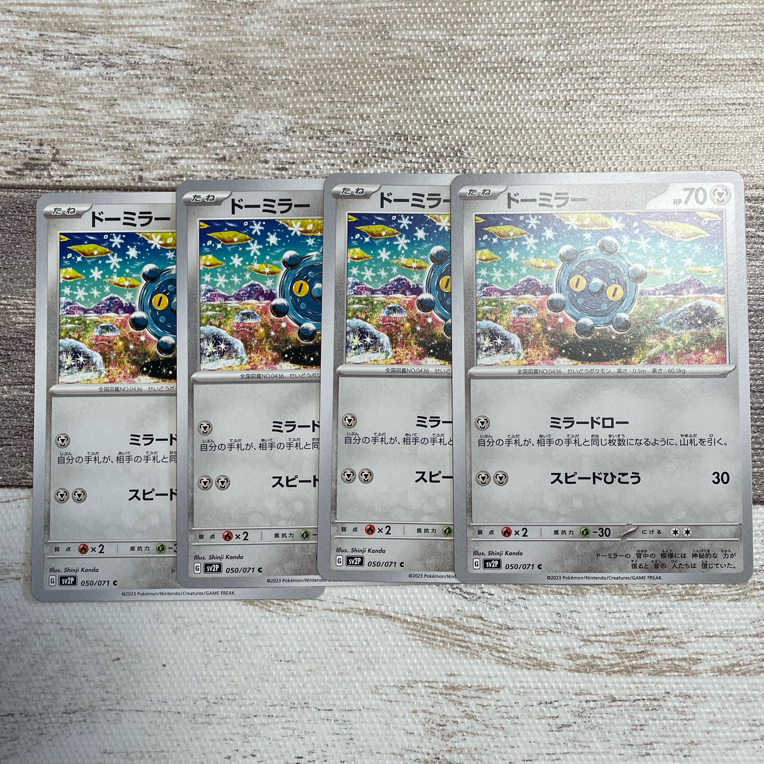 ドーミラー C 050/071