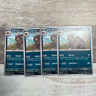 マフィティフ U 049/071