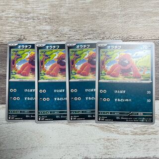 オラチフ C 048/071