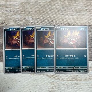 オラチフ C 047/071