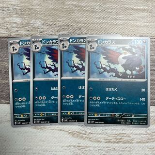 ドンカラス U 046/071