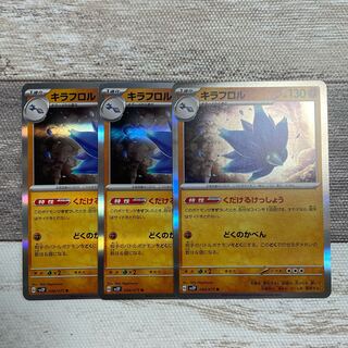 キラフロル R 044/071