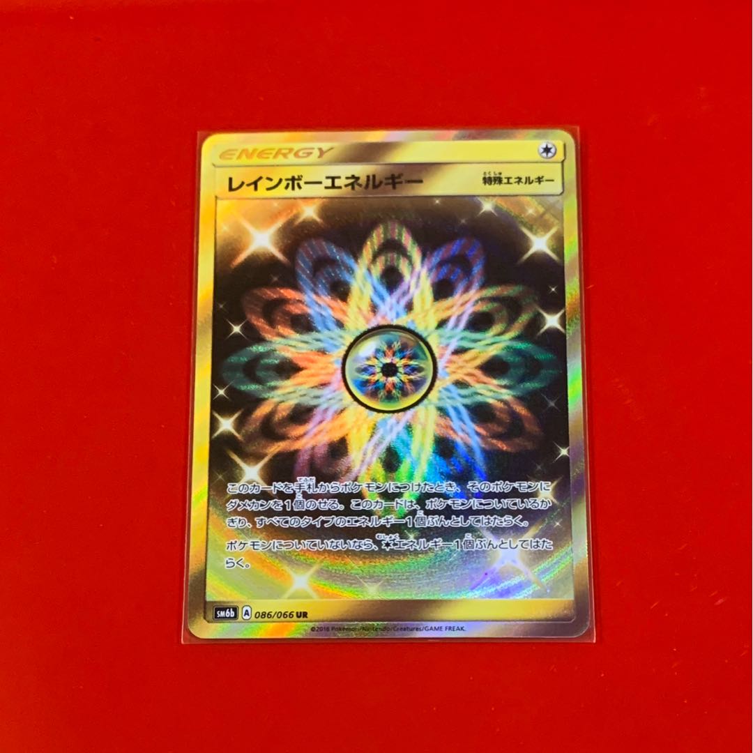 レインボーエネルギー UR