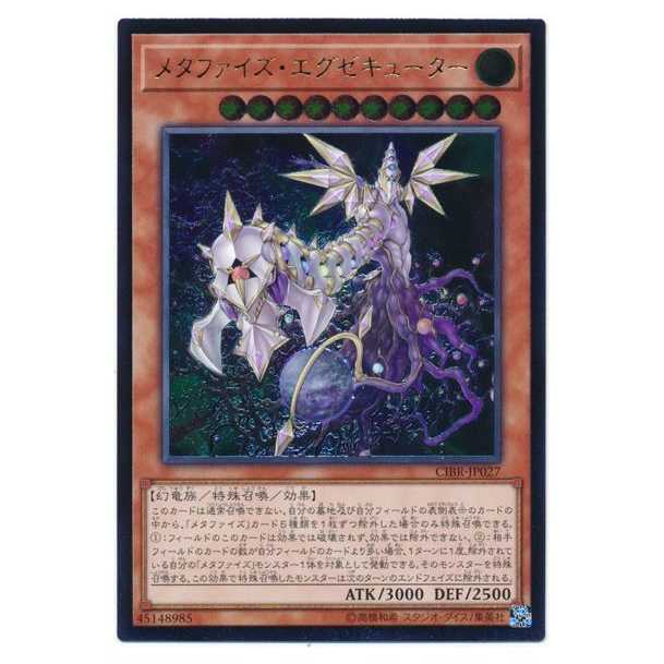 100 yen discount for the second one and after / CIBR27★Metaphys Executor / Relief