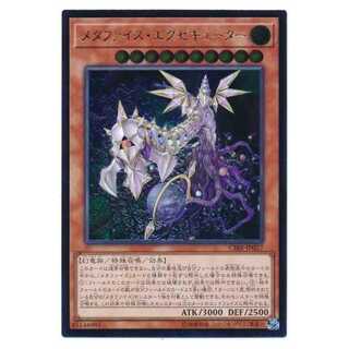 二枚目以降100円引/CIBR27★メタファイズ・エグゼキューター/レリーフ