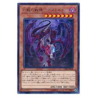 100 yen discount after the second copy / CIBR38 *Destrudo the Lost Dragon's Frisson / Rare