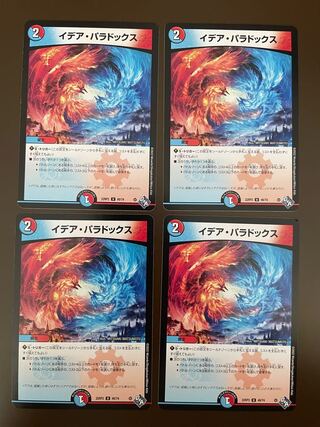 Idea Paradox U 49/74