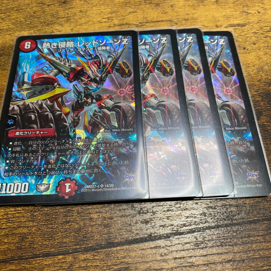 熱き侵略　レッドゾーンZ  レッドゾーンゼット　4枚