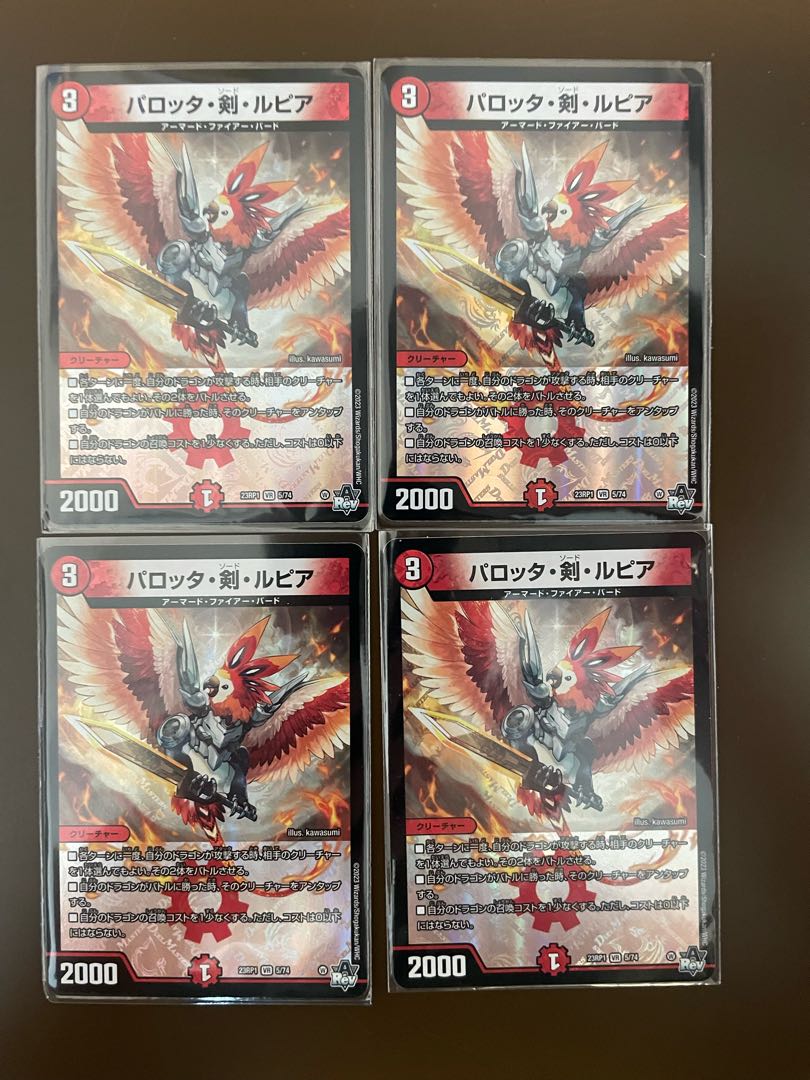 パロッタ・剣・ルピア VR 5/74