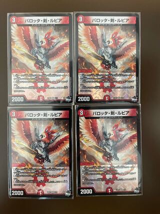 パロッタ・剣・ルピア VR 5/74