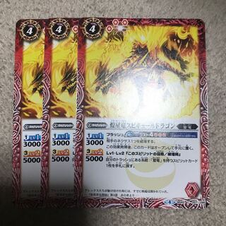 スピキュールドラゴン 1枚