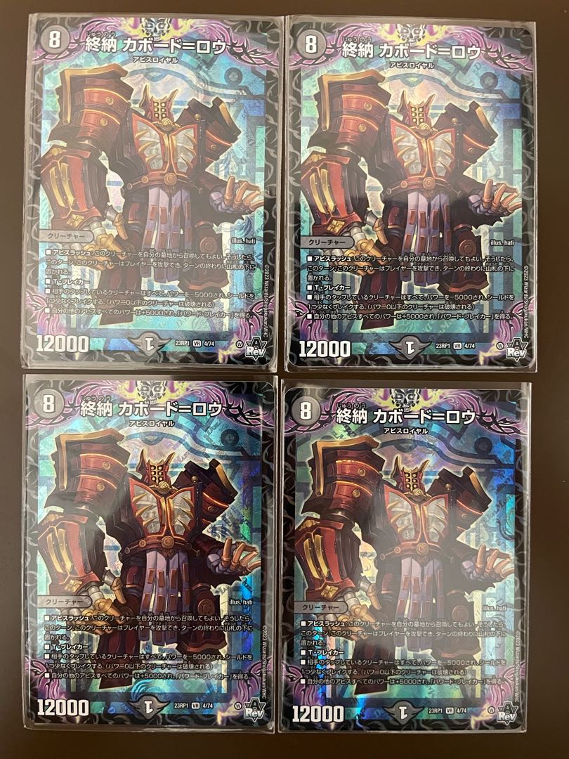 終納 カボード=ロウ VR 4/74