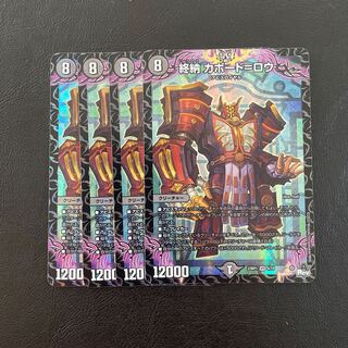 終納 カボード=ロウ VR 4/74