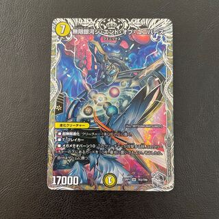 無限銀河ジ・エンド・オブ・ユニバース(銀トレジャー) SR TR3/TR9