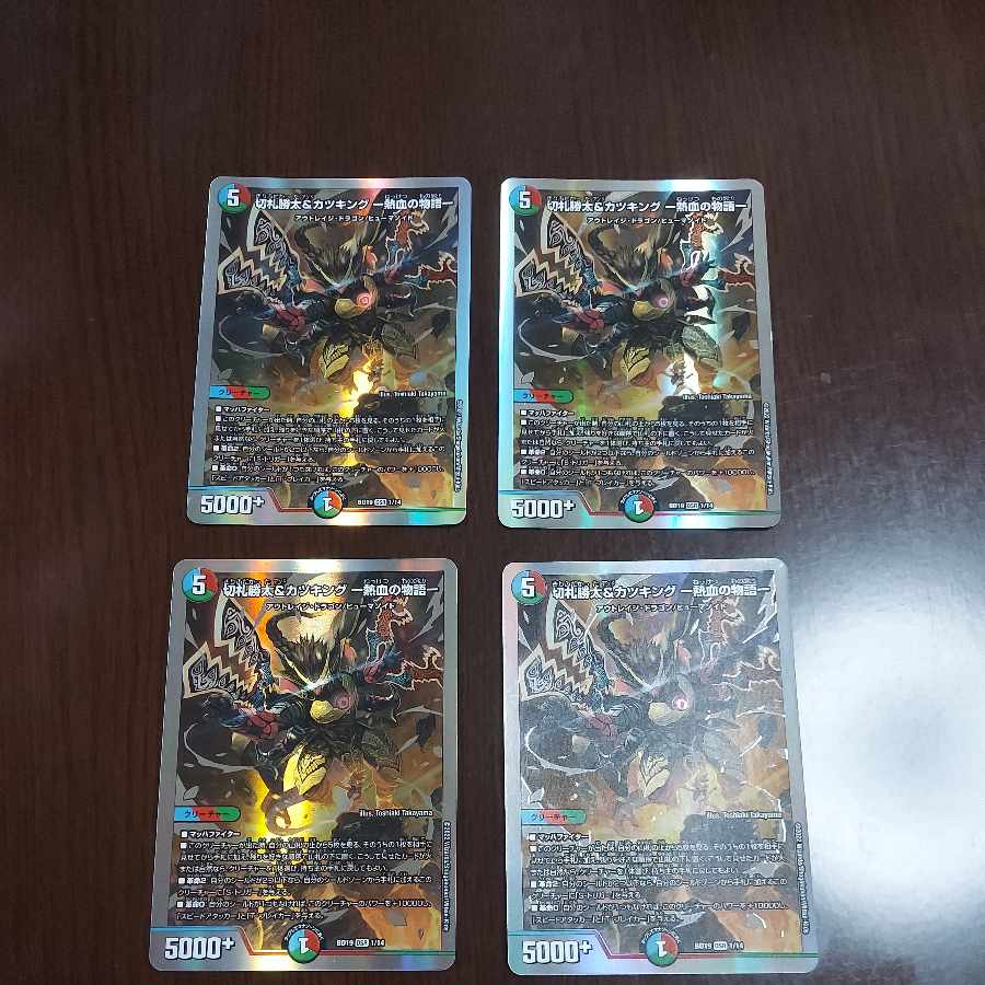 切り札勝太&カツキング4枚セット