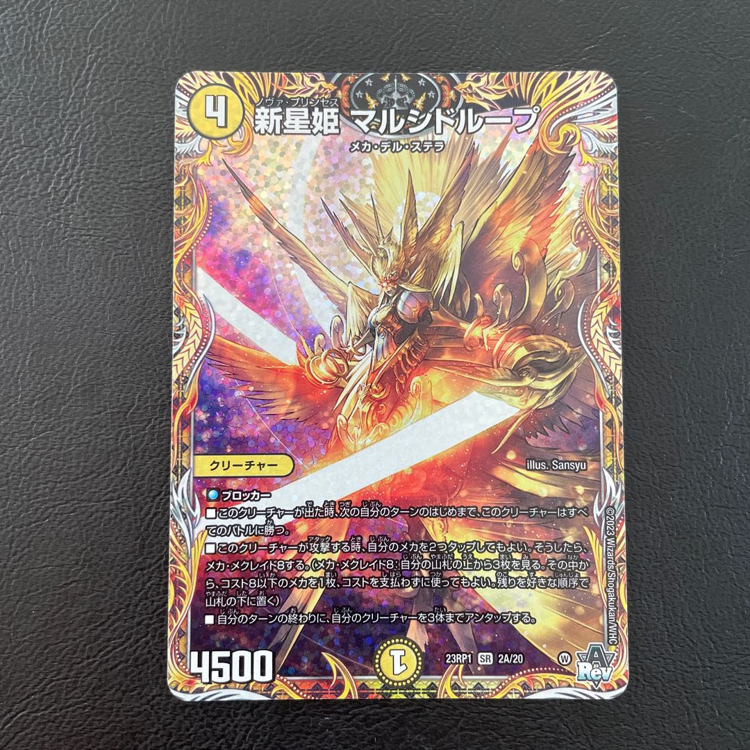 新星姫 マルシドループ(シークレットレア仕様) SR 2A/20
