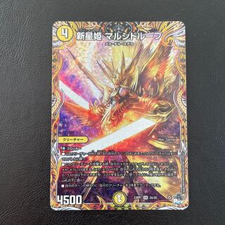 新星姫 マルシドループ(シークレットレア仕様) SR 2A/20