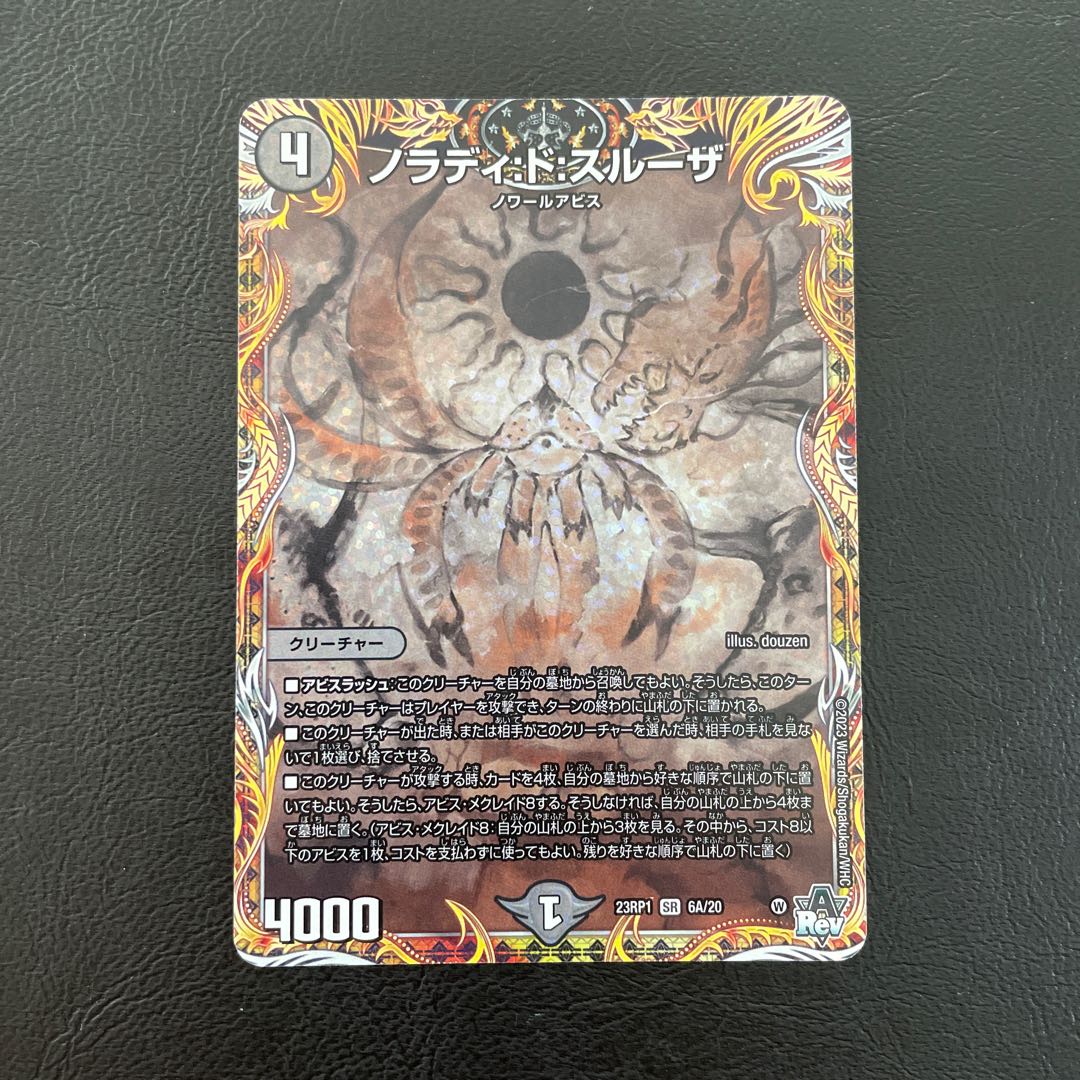 Noradi:de: Throughza (Secret Rare Spec.) SR 6A/20
