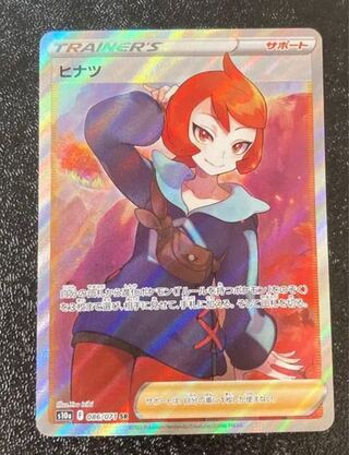 ヒナツ SR 086/071